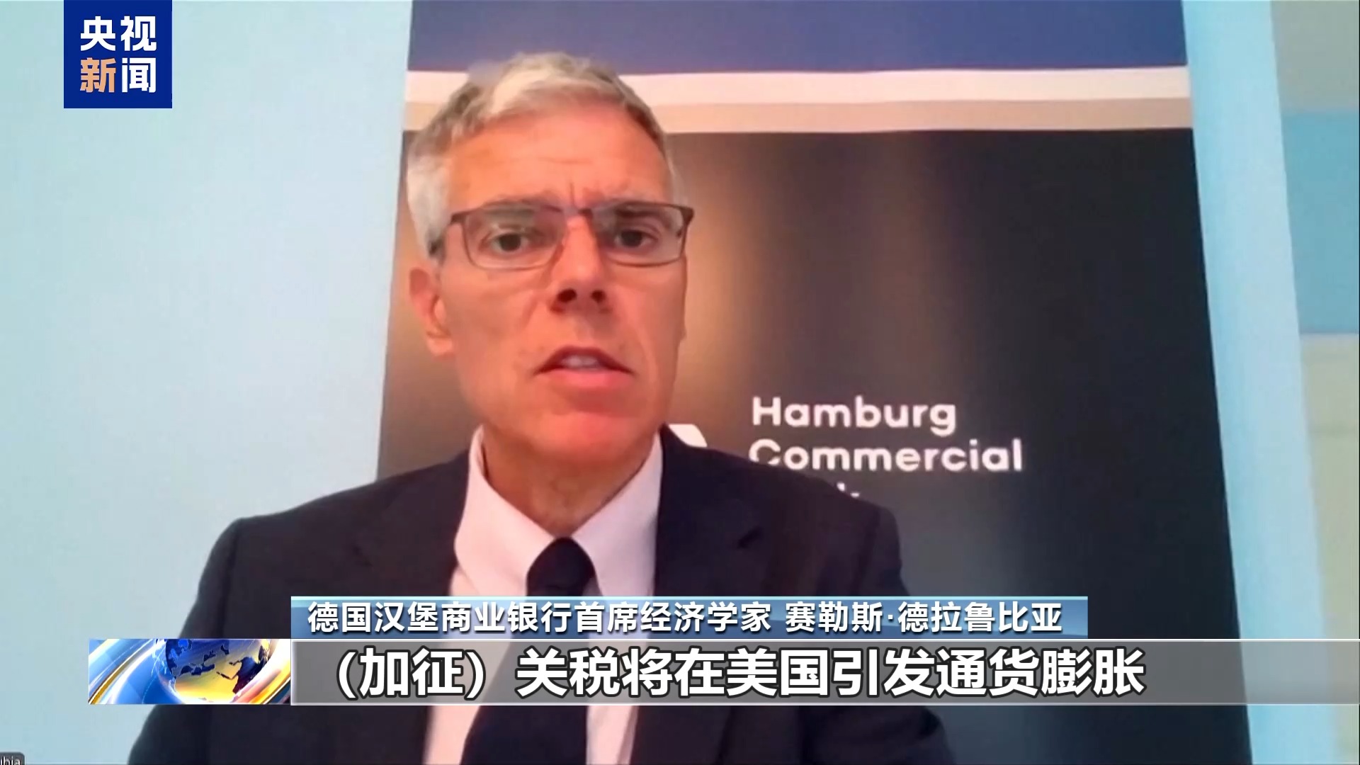 欧洲专家:美国加征关税将伤及自身 贸易战没有赢家